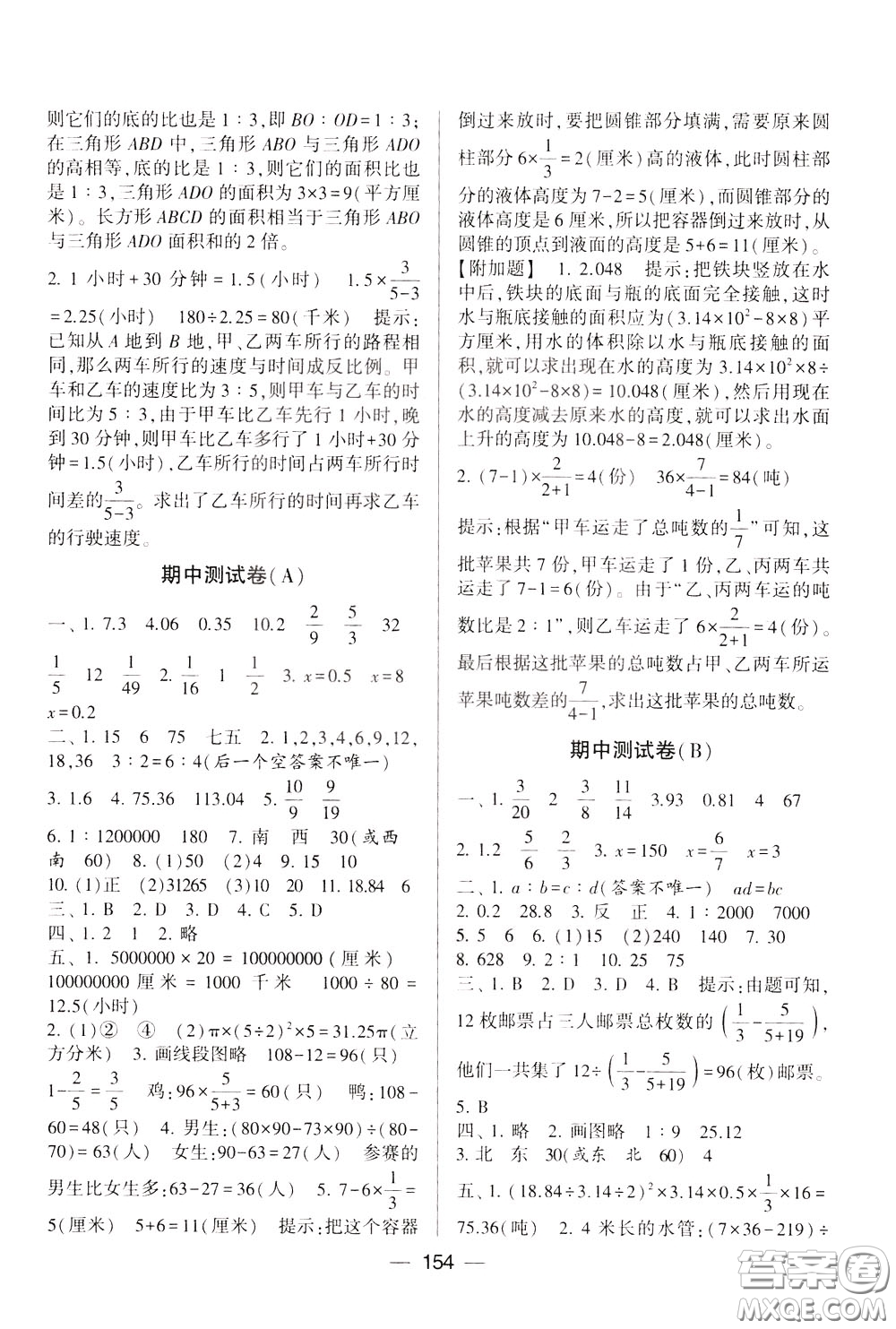 2020年學(xué)霸提優(yōu)大試卷數(shù)學(xué)六年級下冊江蘇國標(biāo)參考答案