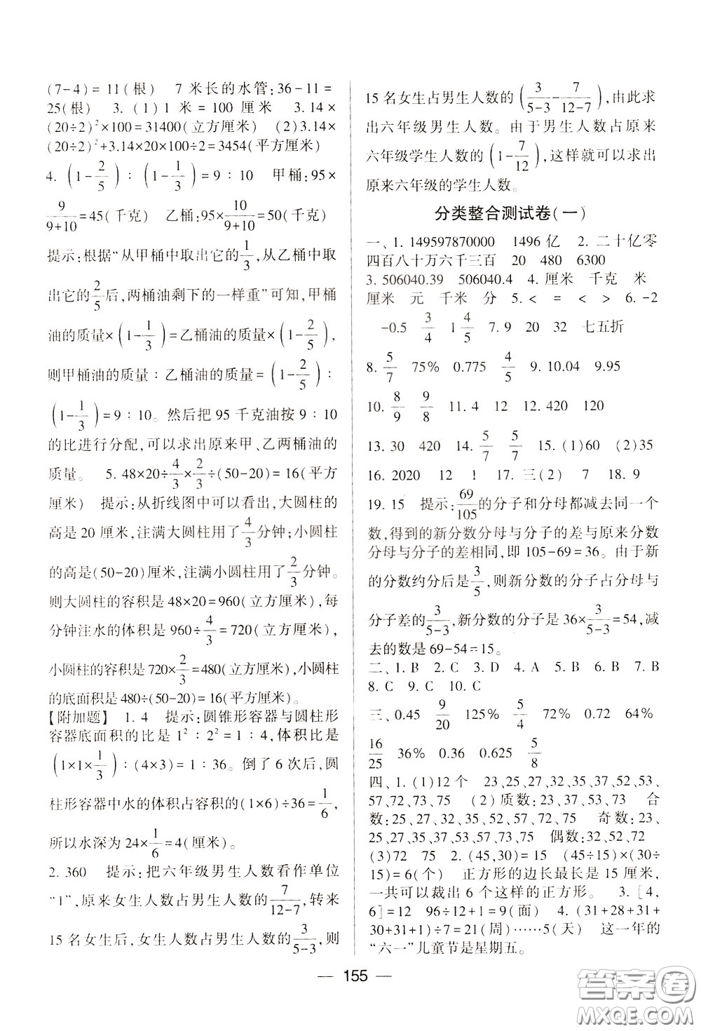 2020年學(xué)霸提優(yōu)大試卷數(shù)學(xué)六年級下冊江蘇國標(biāo)參考答案