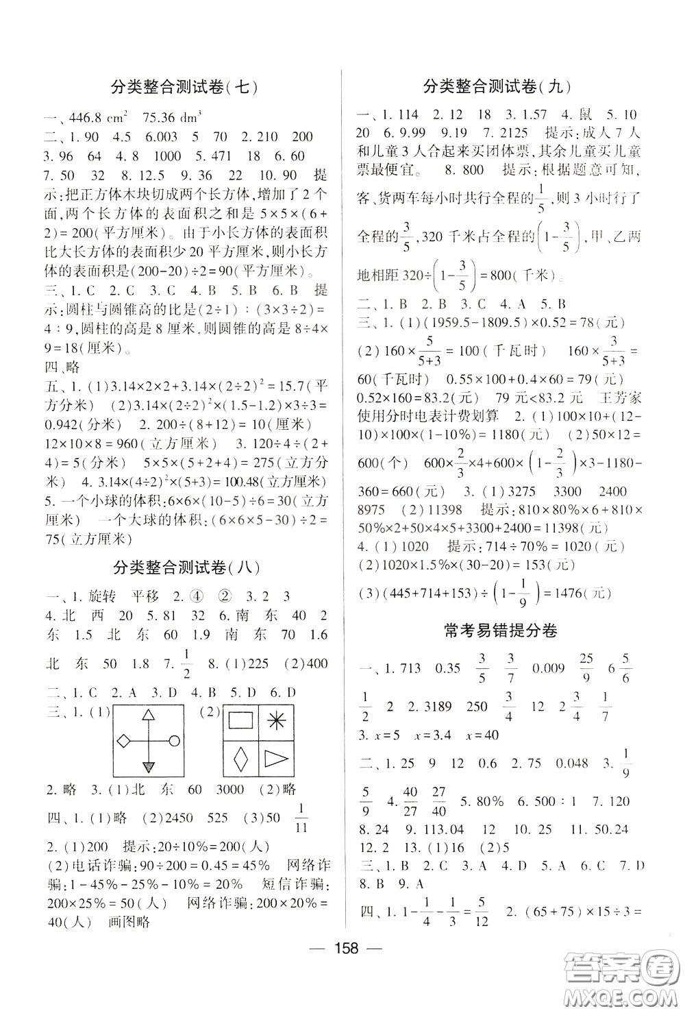 2020年學(xué)霸提優(yōu)大試卷數(shù)學(xué)六年級下冊江蘇國標(biāo)參考答案