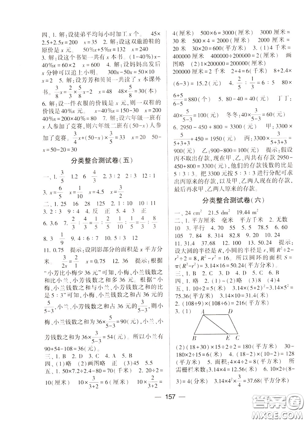 2020年學(xué)霸提優(yōu)大試卷數(shù)學(xué)六年級下冊江蘇國標(biāo)參考答案
