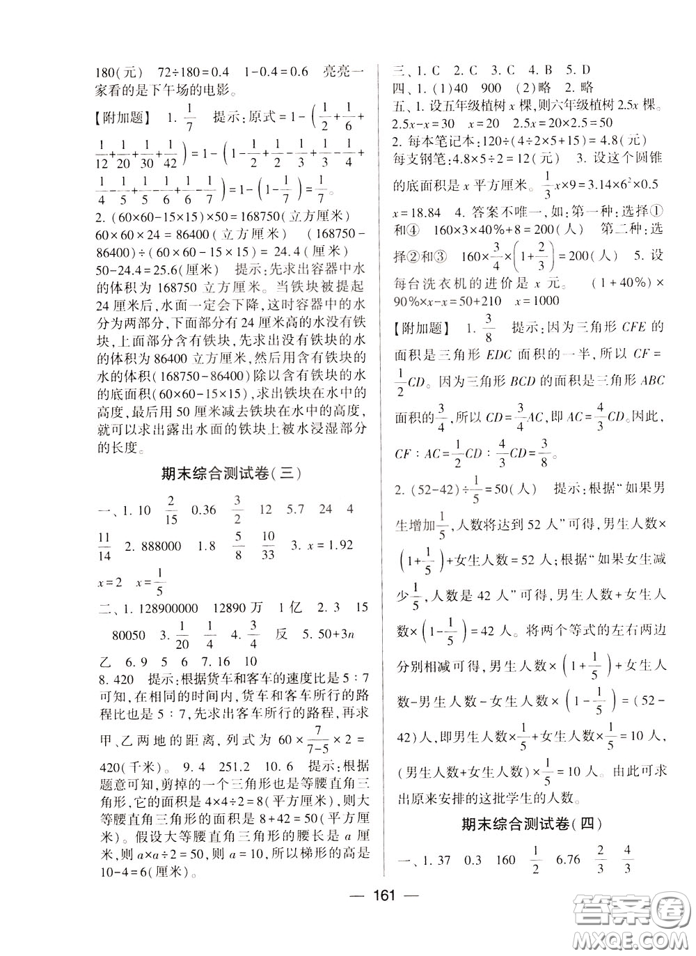 2020年學(xué)霸提優(yōu)大試卷數(shù)學(xué)六年級下冊江蘇國標(biāo)參考答案