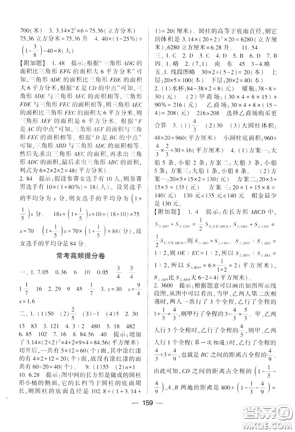 2020年學(xué)霸提優(yōu)大試卷數(shù)學(xué)六年級下冊江蘇國標(biāo)參考答案
