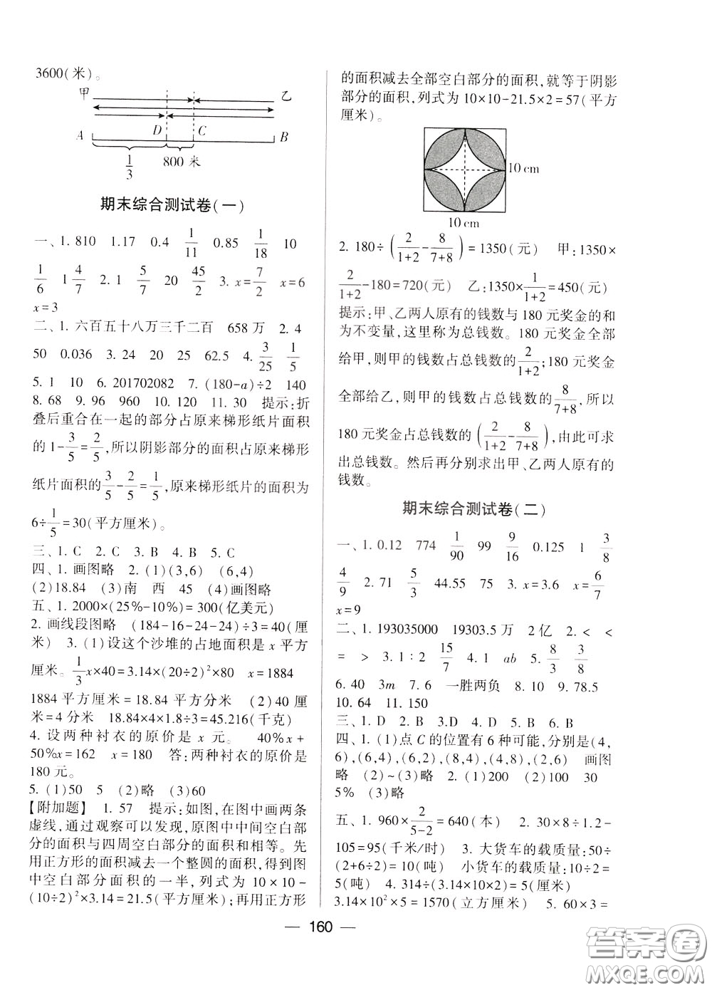 2020年學(xué)霸提優(yōu)大試卷數(shù)學(xué)六年級下冊江蘇國標(biāo)參考答案