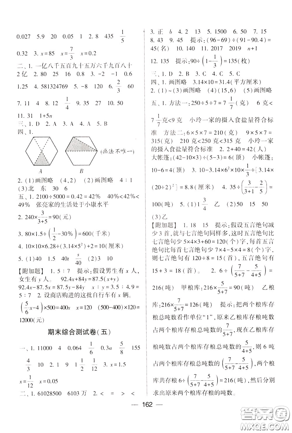 2020年學(xué)霸提優(yōu)大試卷數(shù)學(xué)六年級下冊江蘇國標(biāo)參考答案