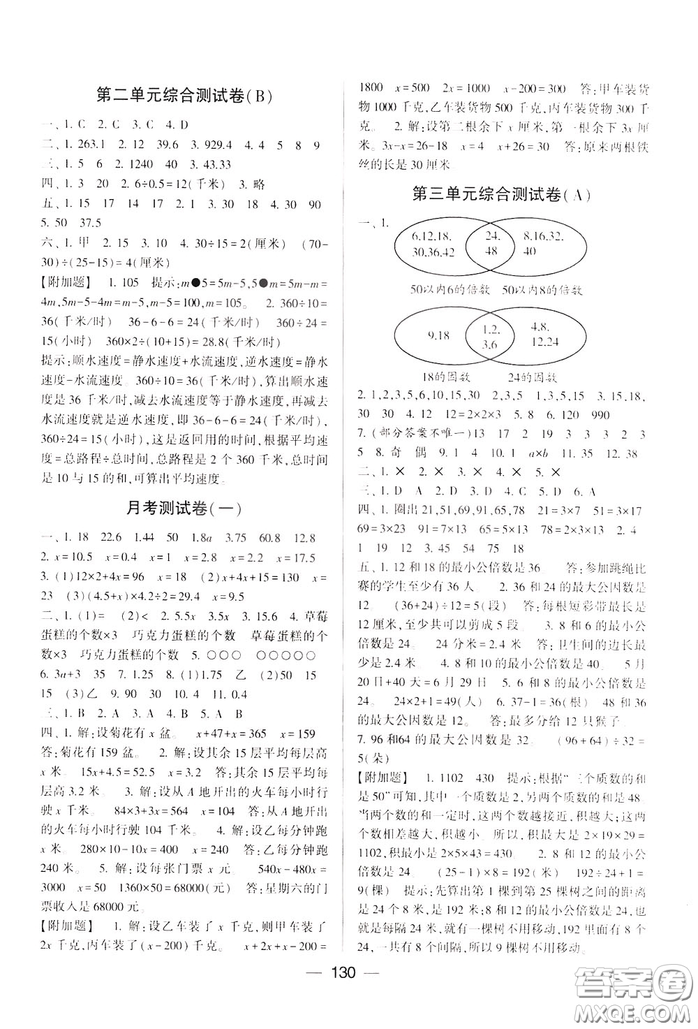 2020年學(xué)霸提優(yōu)大試卷數(shù)學(xué)五年級(jí)下冊(cè)江蘇國(guó)標(biāo)參考答案