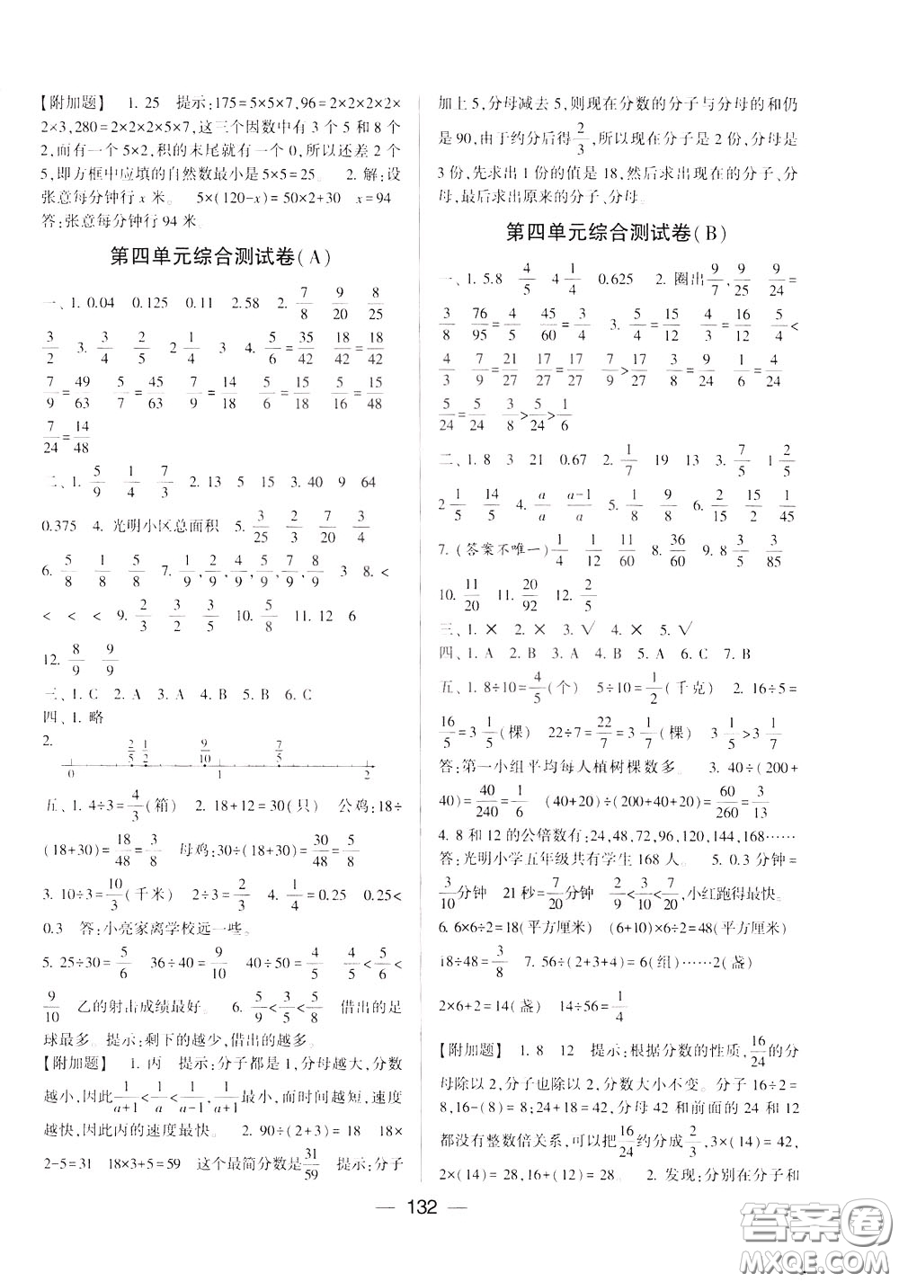 2020年學(xué)霸提優(yōu)大試卷數(shù)學(xué)五年級(jí)下冊(cè)江蘇國(guó)標(biāo)參考答案