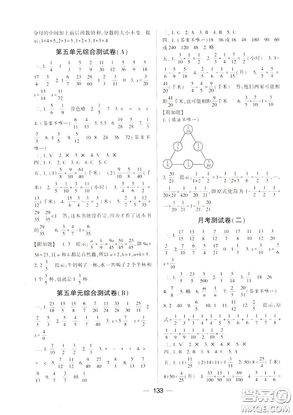 2020年學(xué)霸提優(yōu)大試卷數(shù)學(xué)五年級(jí)下冊(cè)江蘇國(guó)標(biāo)參考答案