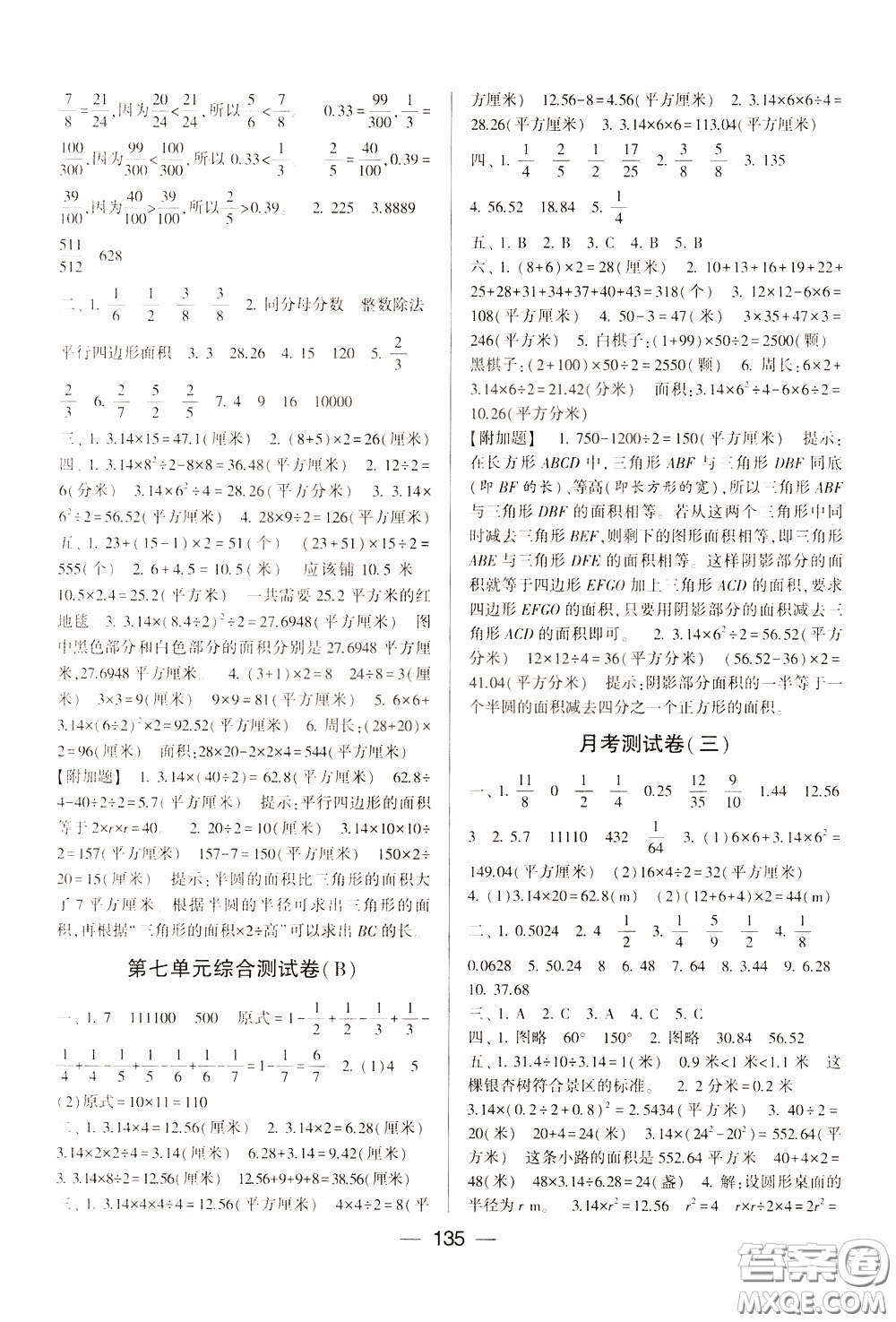 2020年學(xué)霸提優(yōu)大試卷數(shù)學(xué)五年級(jí)下冊(cè)江蘇國(guó)標(biāo)參考答案