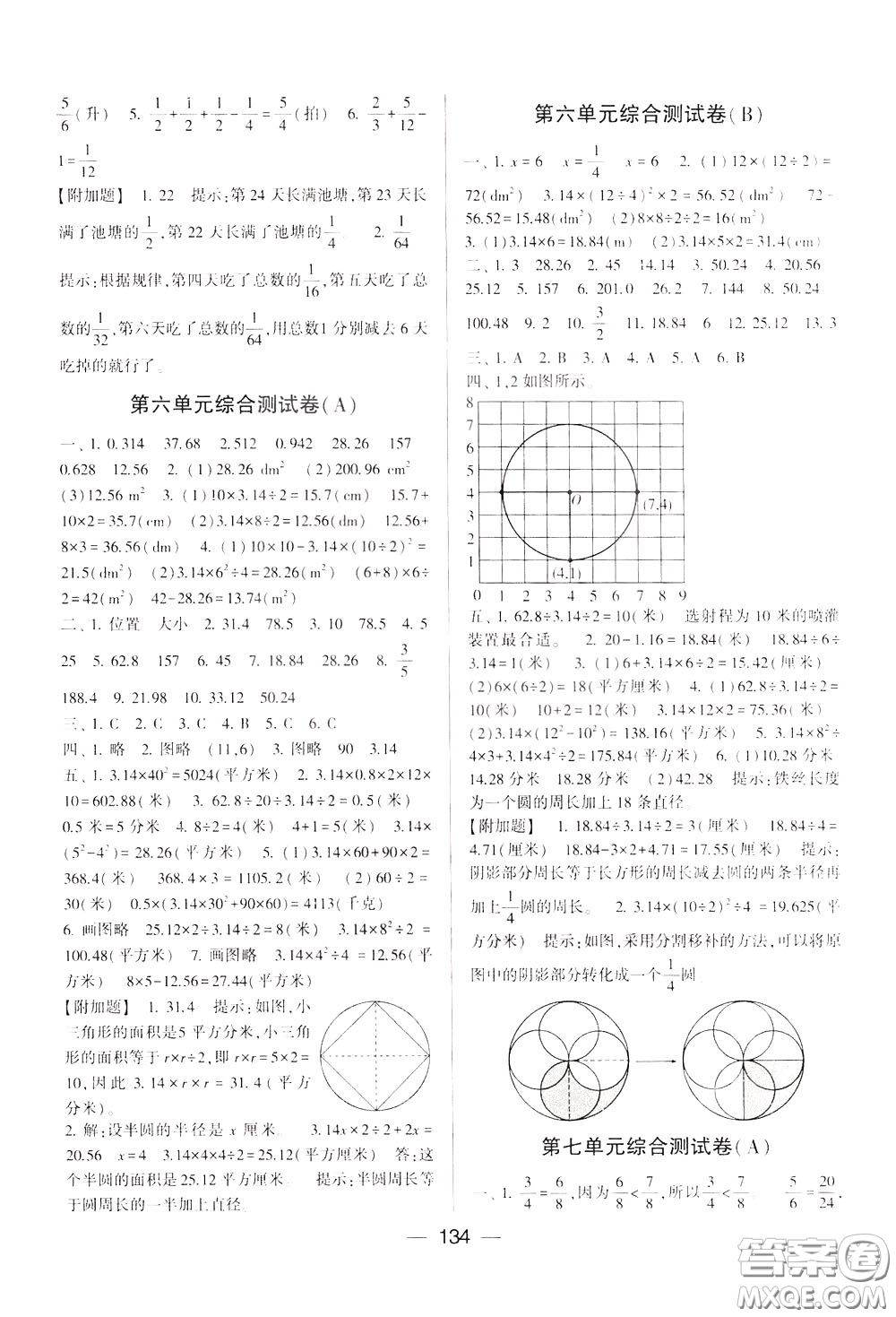 2020年學(xué)霸提優(yōu)大試卷數(shù)學(xué)五年級(jí)下冊(cè)江蘇國(guó)標(biāo)參考答案