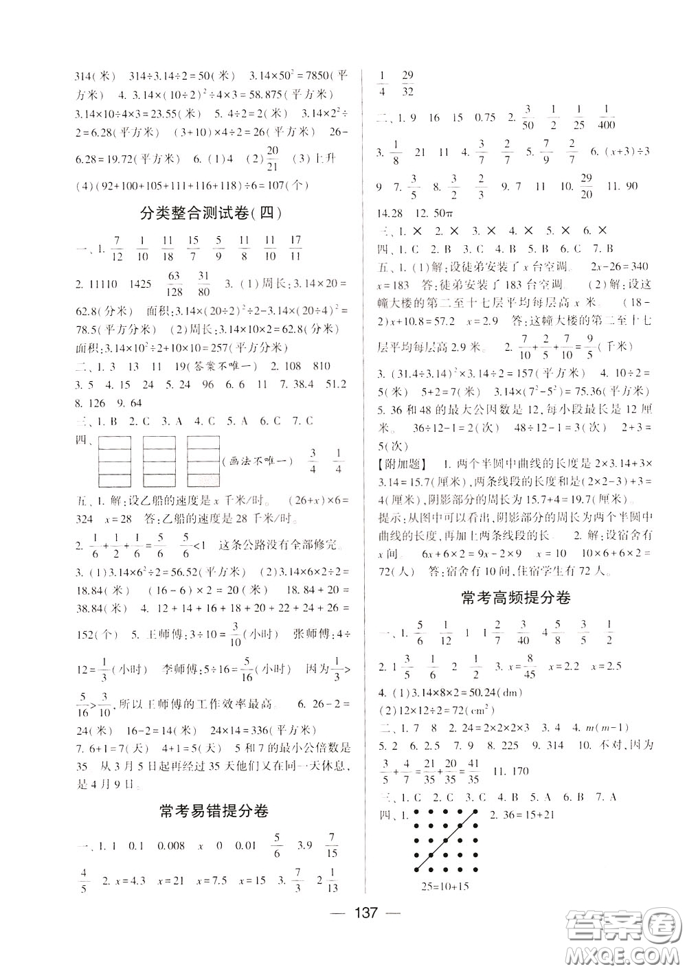 2020年學(xué)霸提優(yōu)大試卷數(shù)學(xué)五年級(jí)下冊(cè)江蘇國(guó)標(biāo)參考答案