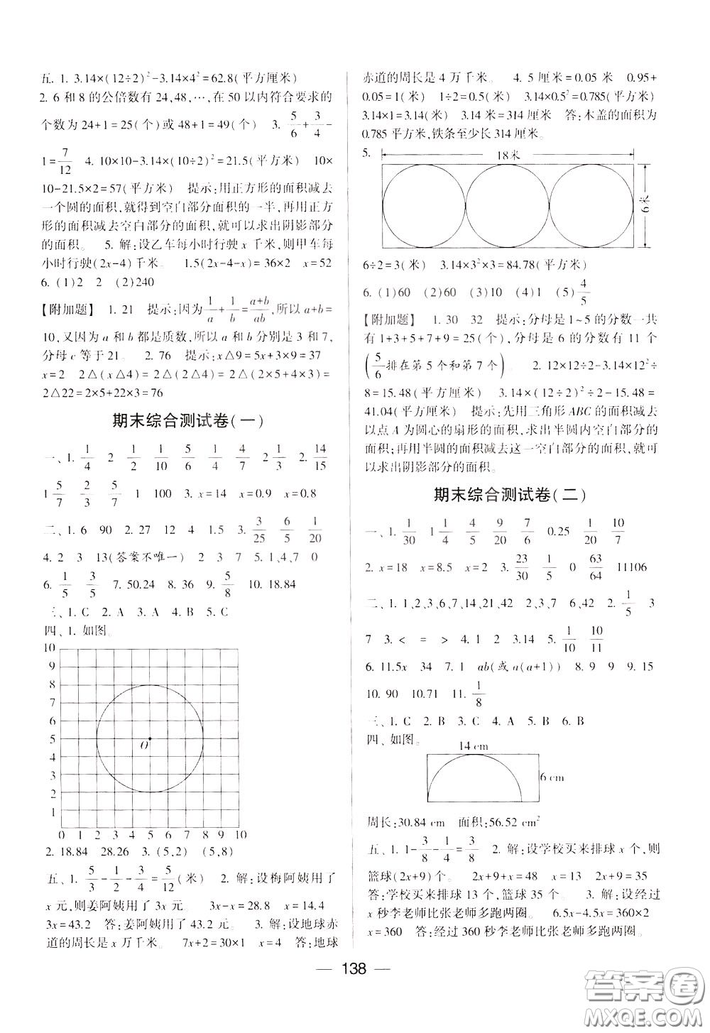 2020年學(xué)霸提優(yōu)大試卷數(shù)學(xué)五年級(jí)下冊(cè)江蘇國(guó)標(biāo)參考答案