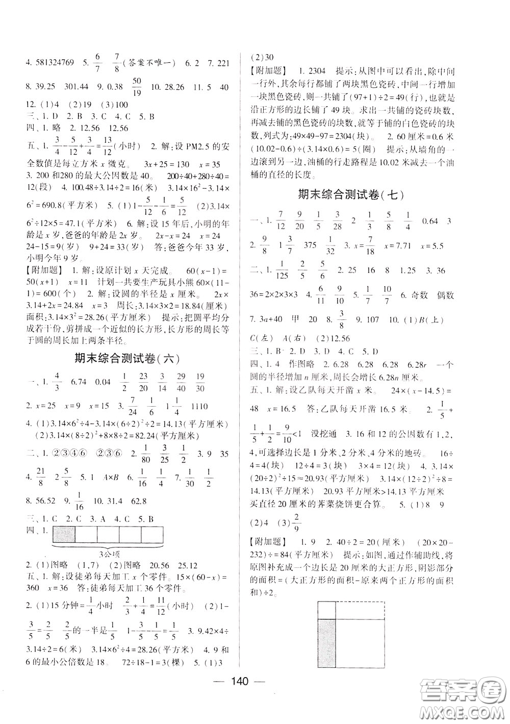 2020年學(xué)霸提優(yōu)大試卷數(shù)學(xué)五年級(jí)下冊(cè)江蘇國(guó)標(biāo)參考答案