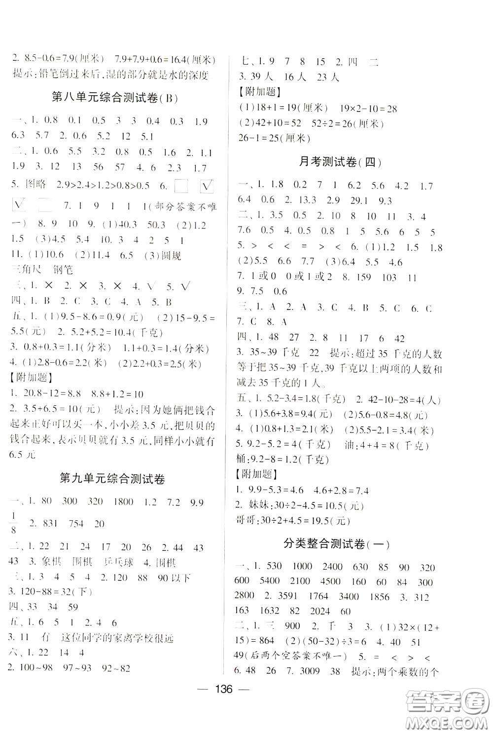 2020年學霸提優(yōu)大試卷數學三年級下冊江蘇國標參考答案