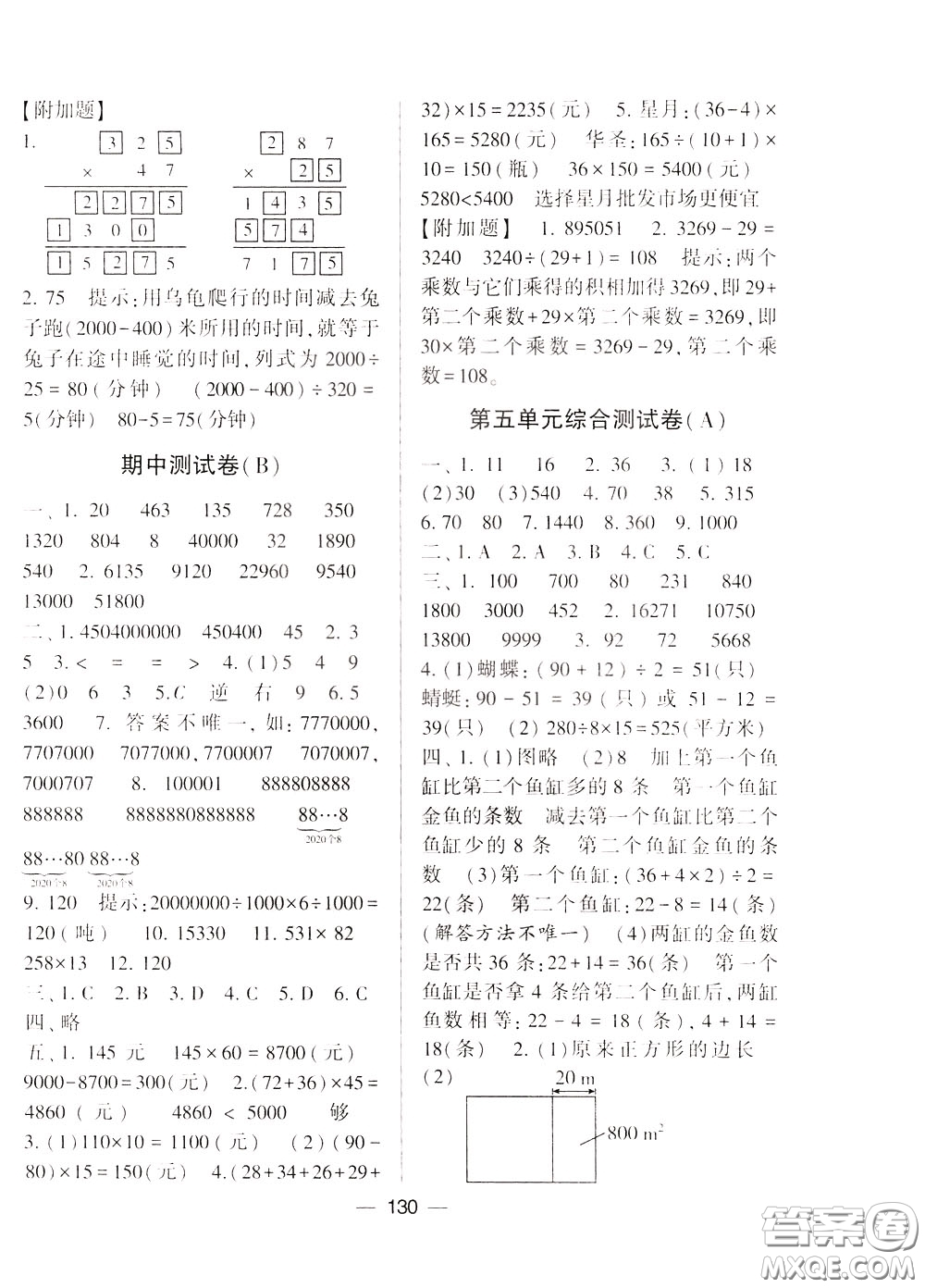 2020年學霸提優(yōu)大試卷數(shù)學四年級下冊江蘇國標參考答案