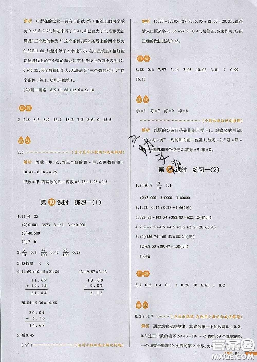 2020新版一本我愛(ài)寫作業(yè)小學(xué)數(shù)學(xué)四年級(jí)下冊(cè)北師版答案