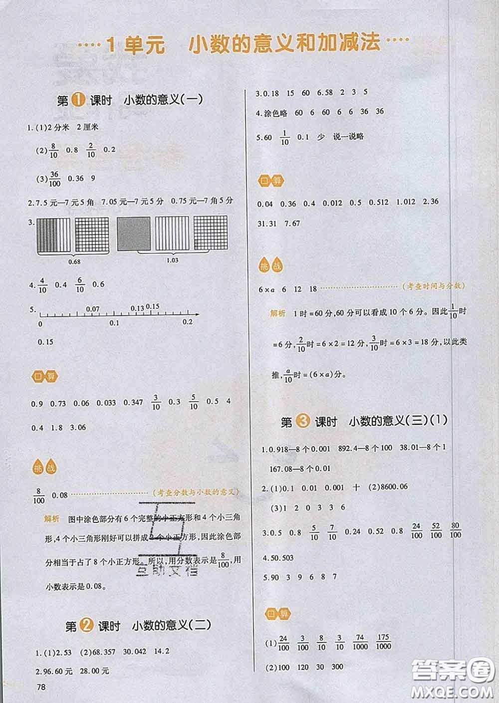 2020新版一本我愛(ài)寫作業(yè)小學(xué)數(shù)學(xué)四年級(jí)下冊(cè)北師版答案