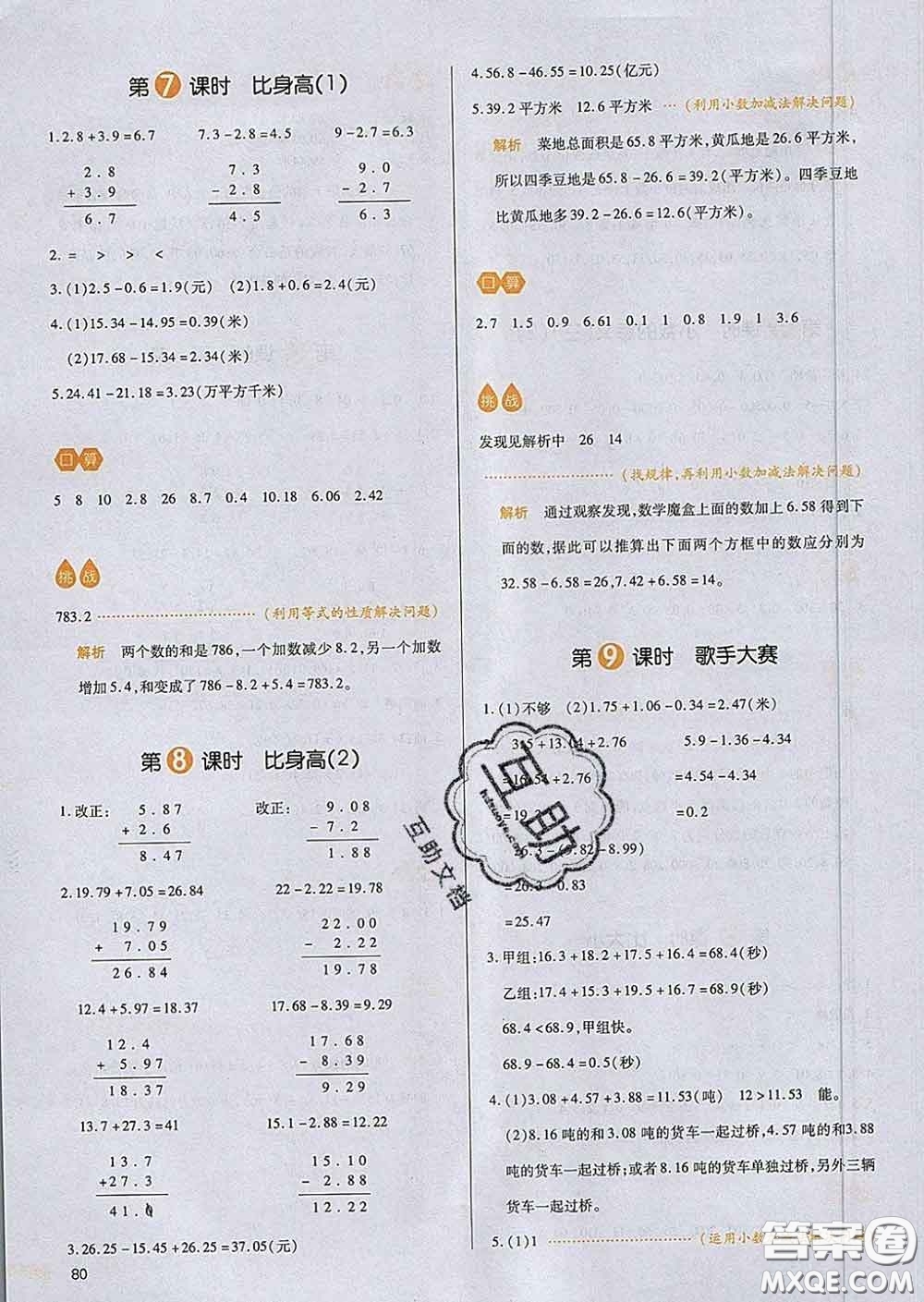 2020新版一本我愛(ài)寫作業(yè)小學(xué)數(shù)學(xué)四年級(jí)下冊(cè)北師版答案