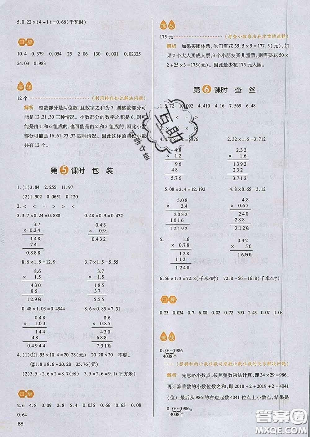 2020新版一本我愛(ài)寫作業(yè)小學(xué)數(shù)學(xué)四年級(jí)下冊(cè)北師版答案
