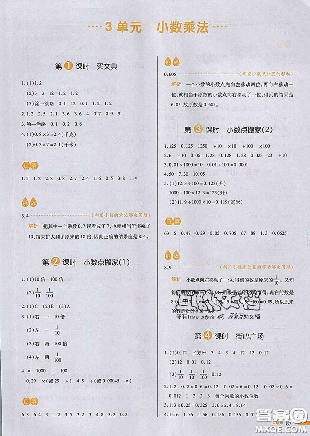 2020新版一本我愛(ài)寫作業(yè)小學(xué)數(shù)學(xué)四年級(jí)下冊(cè)北師版答案