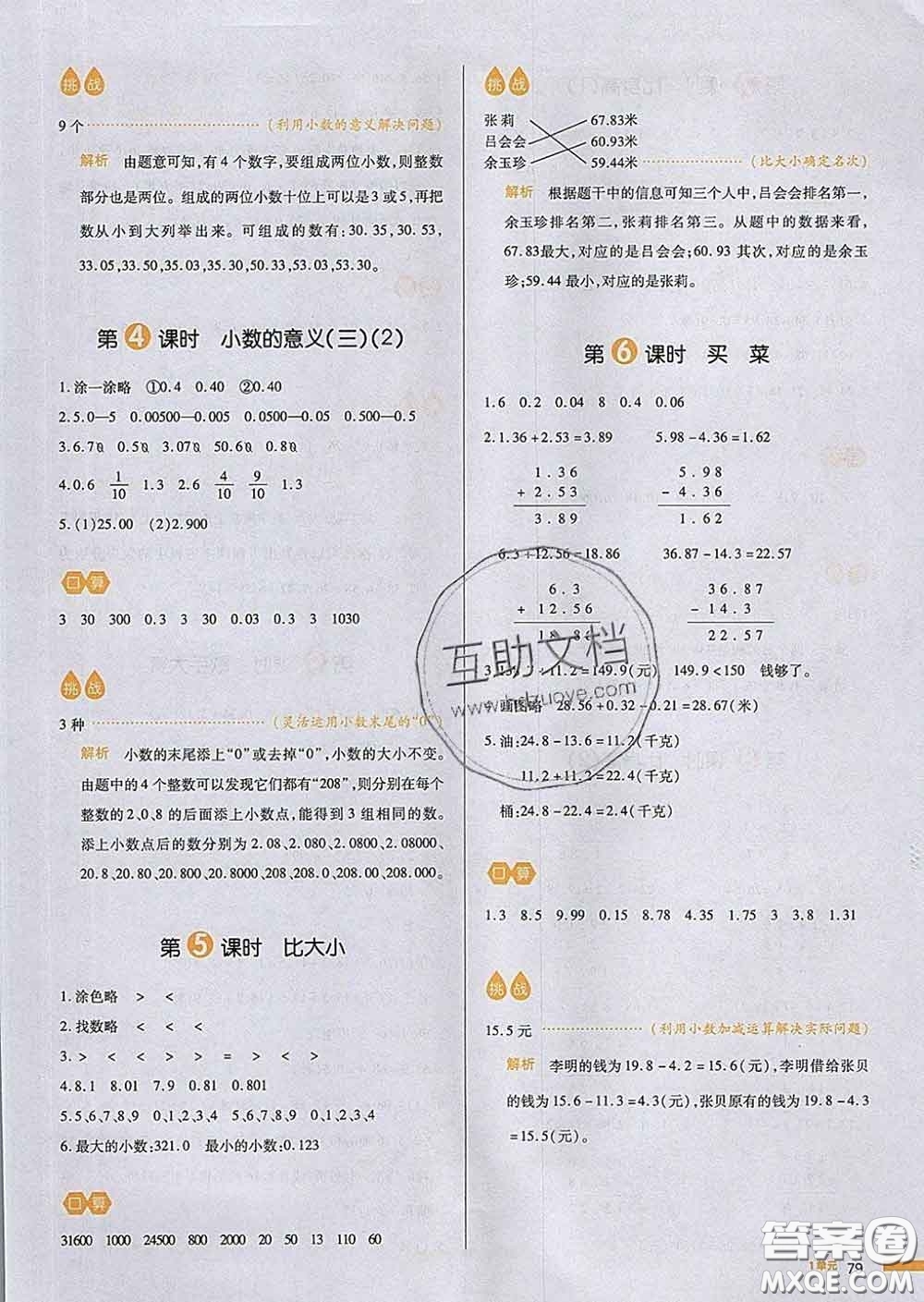 2020新版一本我愛(ài)寫作業(yè)小學(xué)數(shù)學(xué)四年級(jí)下冊(cè)北師版答案