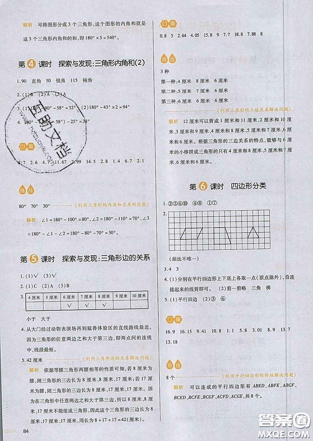2020新版一本我愛(ài)寫作業(yè)小學(xué)數(shù)學(xué)四年級(jí)下冊(cè)北師版答案