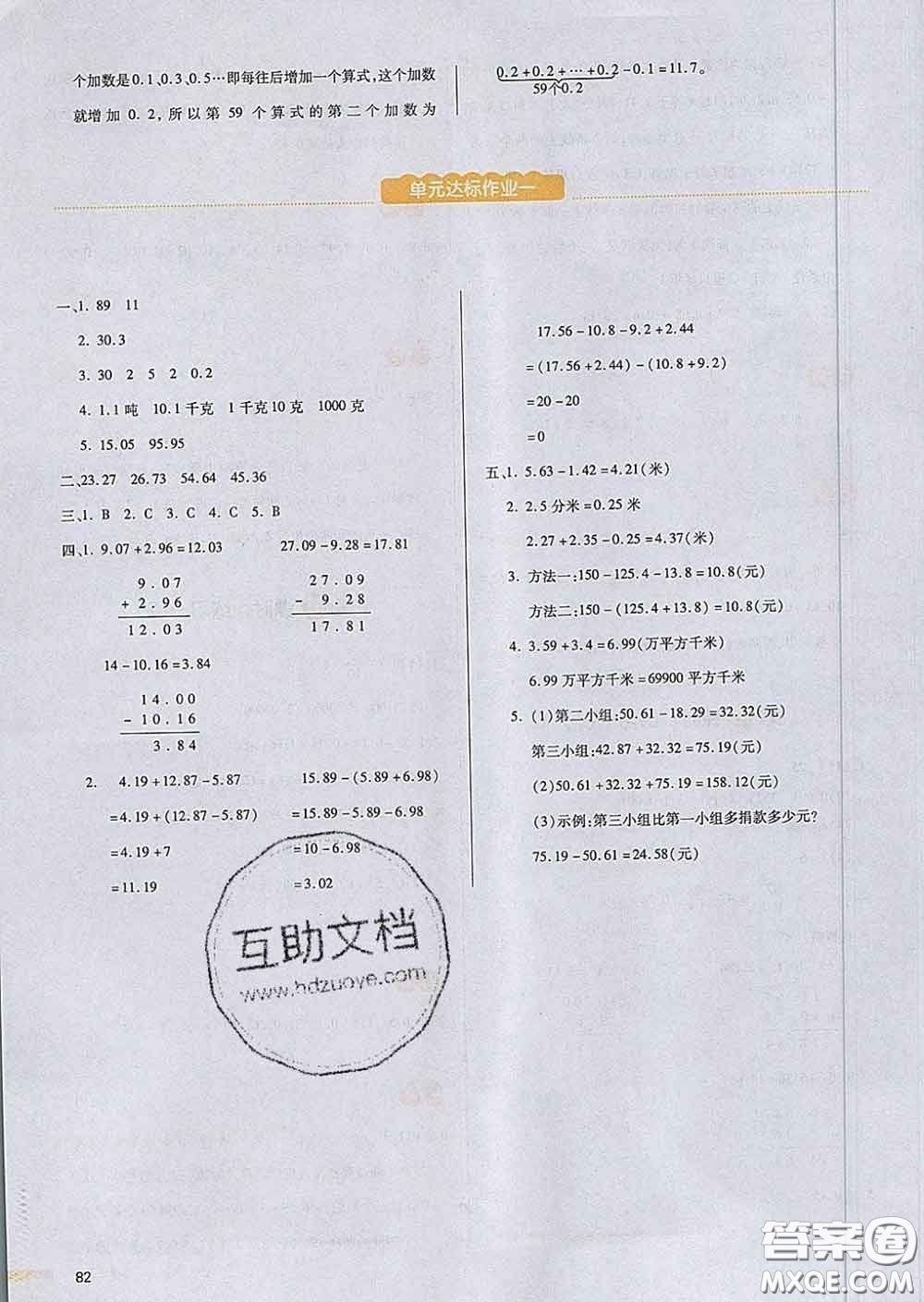 2020新版一本我愛(ài)寫作業(yè)小學(xué)數(shù)學(xué)四年級(jí)下冊(cè)北師版答案