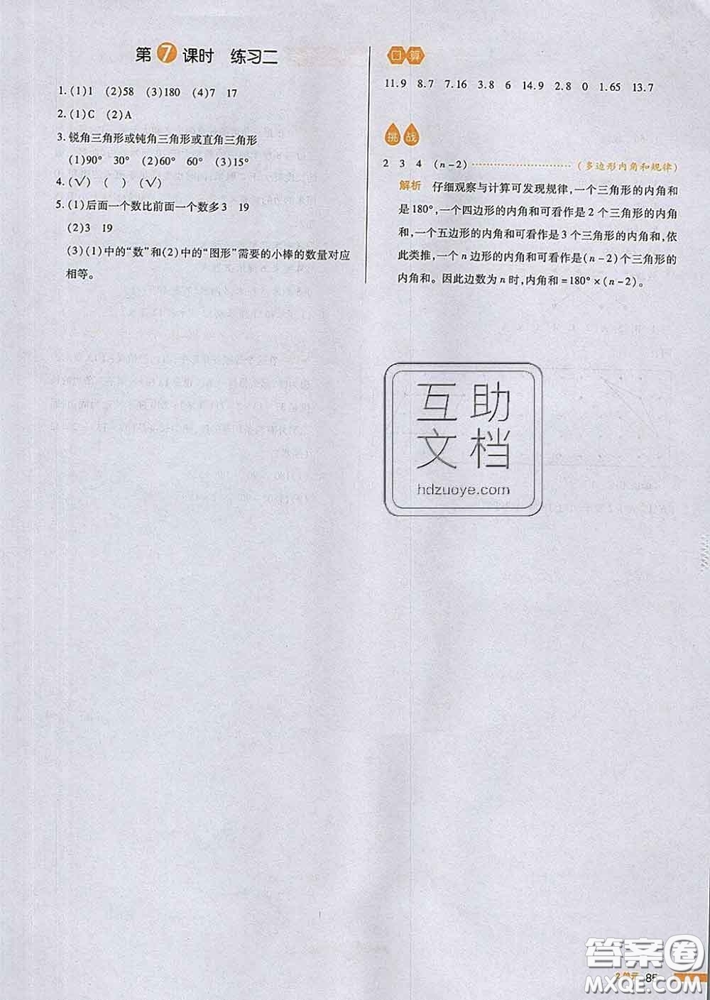2020新版一本我愛(ài)寫作業(yè)小學(xué)數(shù)學(xué)四年級(jí)下冊(cè)北師版答案
