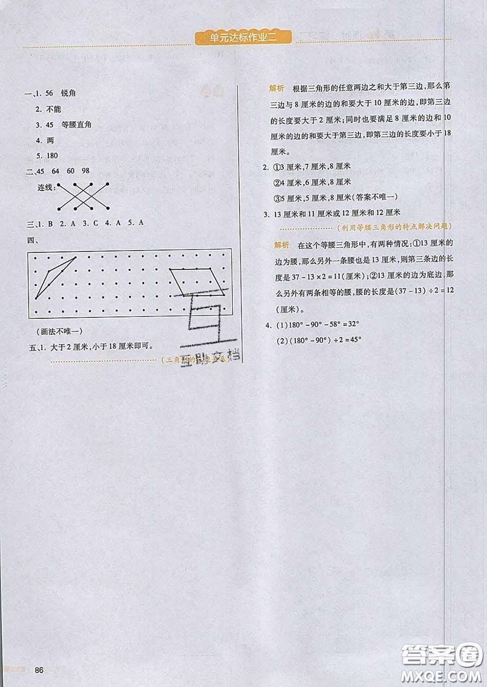 2020新版一本我愛(ài)寫作業(yè)小學(xué)數(shù)學(xué)四年級(jí)下冊(cè)北師版答案