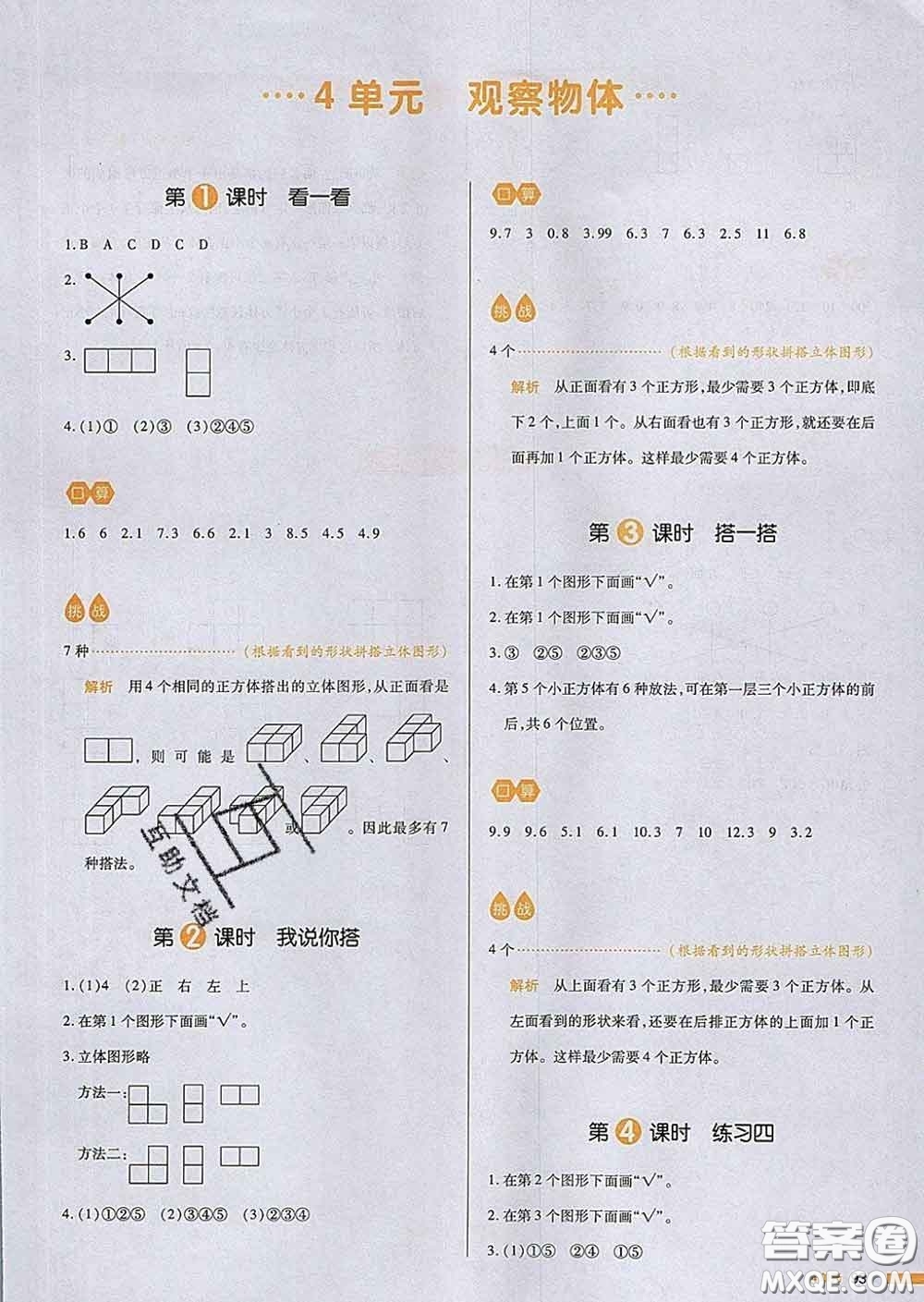 2020新版一本我愛(ài)寫作業(yè)小學(xué)數(shù)學(xué)四年級(jí)下冊(cè)北師版答案