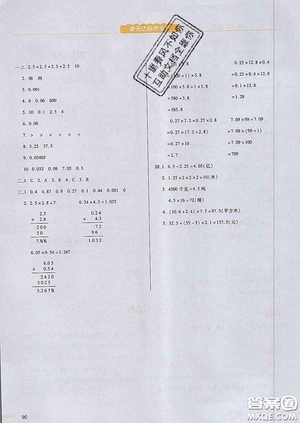 2020新版一本我愛(ài)寫作業(yè)小學(xué)數(shù)學(xué)四年級(jí)下冊(cè)北師版答案