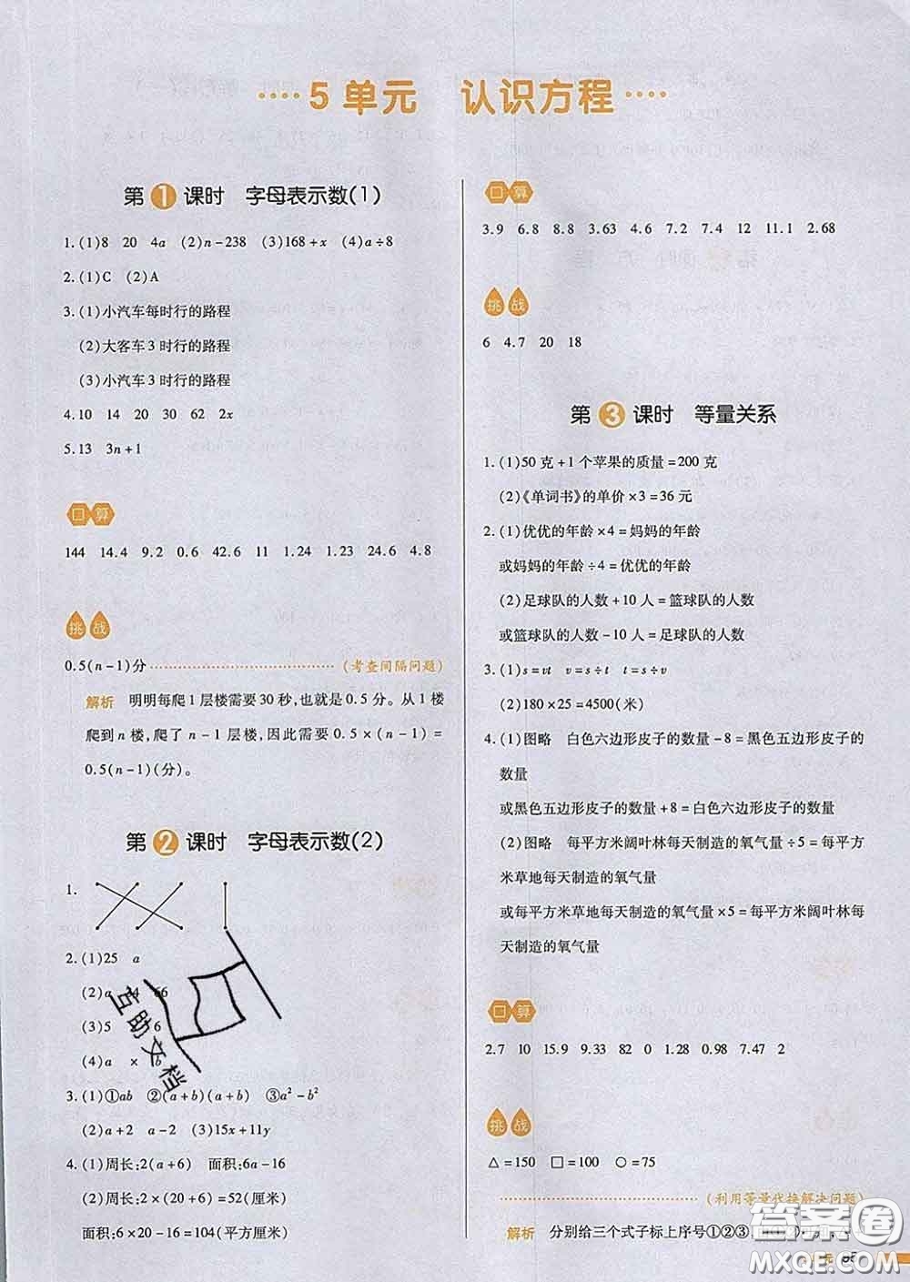 2020新版一本我愛(ài)寫作業(yè)小學(xué)數(shù)學(xué)四年級(jí)下冊(cè)北師版答案