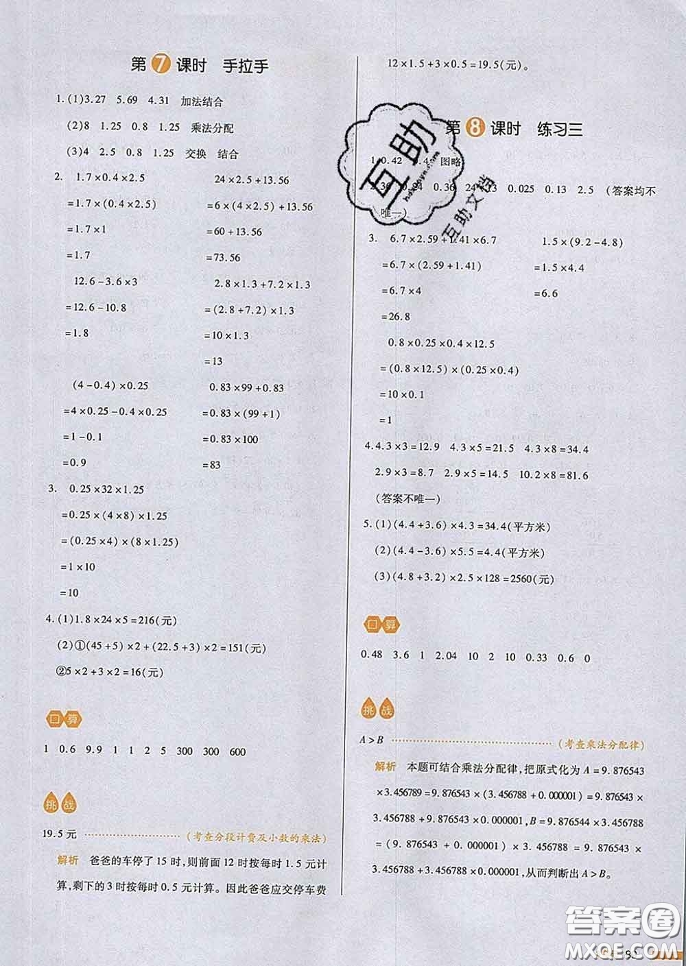 2020新版一本我愛(ài)寫作業(yè)小學(xué)數(shù)學(xué)四年級(jí)下冊(cè)北師版答案