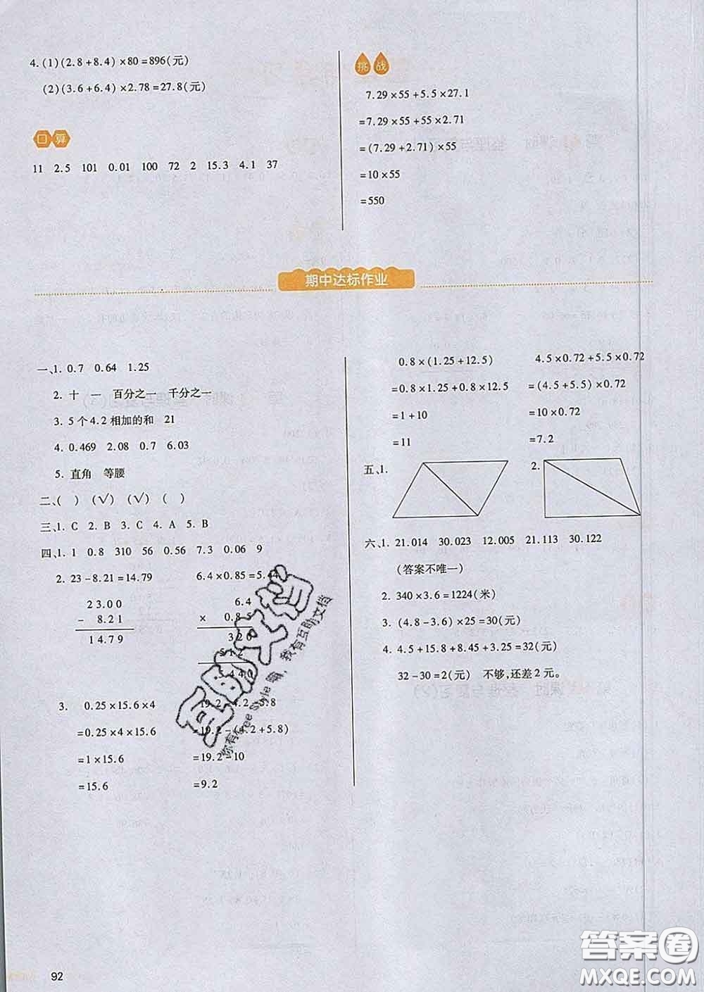 2020新版一本我愛(ài)寫作業(yè)小學(xué)數(shù)學(xué)四年級(jí)下冊(cè)北師版答案
