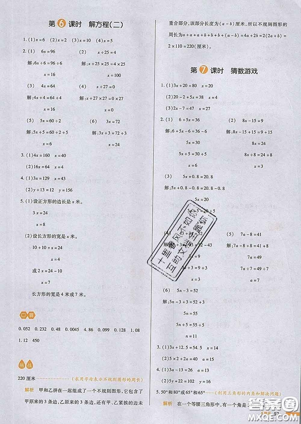 2020新版一本我愛(ài)寫作業(yè)小學(xué)數(shù)學(xué)四年級(jí)下冊(cè)北師版答案