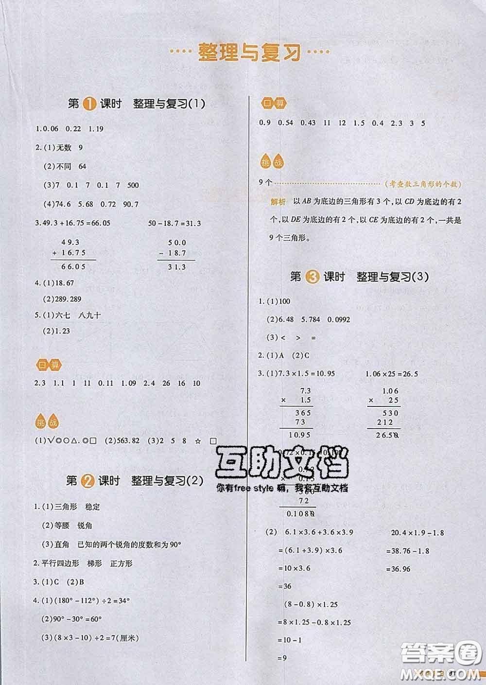 2020新版一本我愛(ài)寫作業(yè)小學(xué)數(shù)學(xué)四年級(jí)下冊(cè)北師版答案