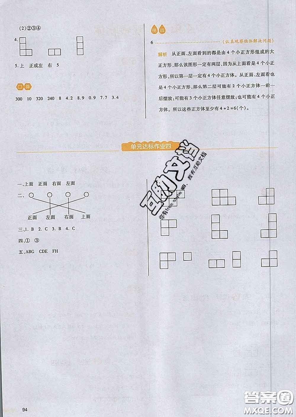 2020新版一本我愛(ài)寫作業(yè)小學(xué)數(shù)學(xué)四年級(jí)下冊(cè)北師版答案