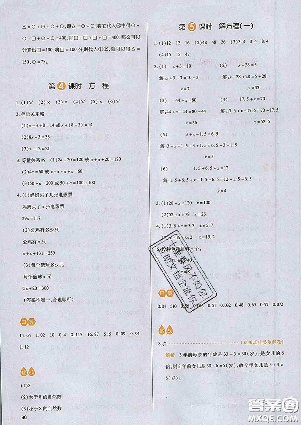 2020新版一本我愛(ài)寫作業(yè)小學(xué)數(shù)學(xué)四年級(jí)下冊(cè)北師版答案