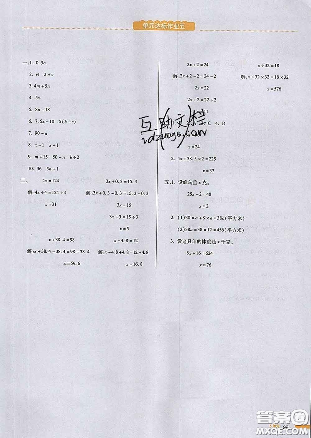 2020新版一本我愛(ài)寫作業(yè)小學(xué)數(shù)學(xué)四年級(jí)下冊(cè)北師版答案