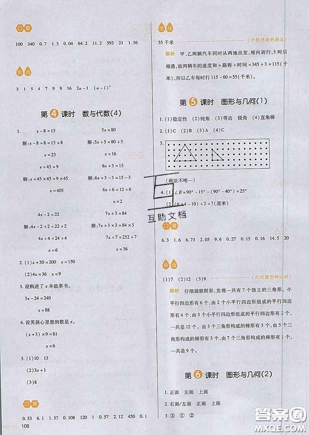 2020新版一本我愛(ài)寫作業(yè)小學(xué)數(shù)學(xué)四年級(jí)下冊(cè)北師版答案