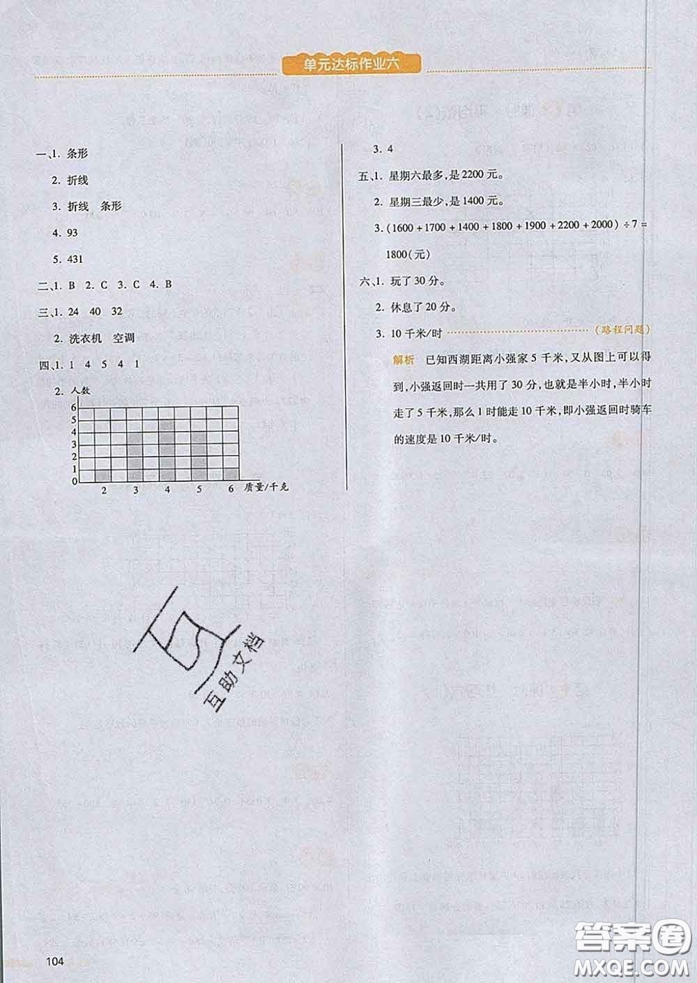 2020新版一本我愛(ài)寫作業(yè)小學(xué)數(shù)學(xué)四年級(jí)下冊(cè)北師版答案