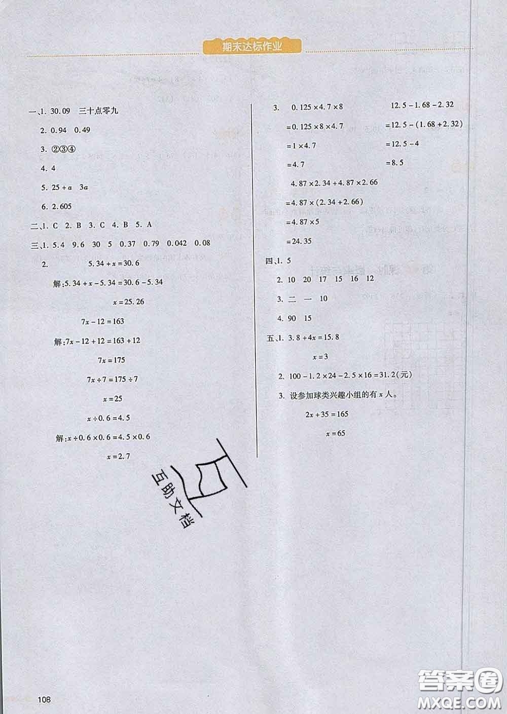 2020新版一本我愛(ài)寫作業(yè)小學(xué)數(shù)學(xué)四年級(jí)下冊(cè)北師版答案