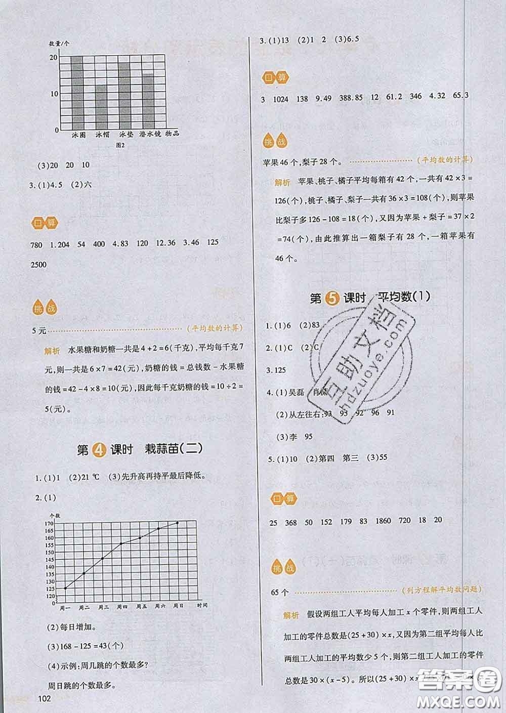2020新版一本我愛(ài)寫作業(yè)小學(xué)數(shù)學(xué)四年級(jí)下冊(cè)北師版答案