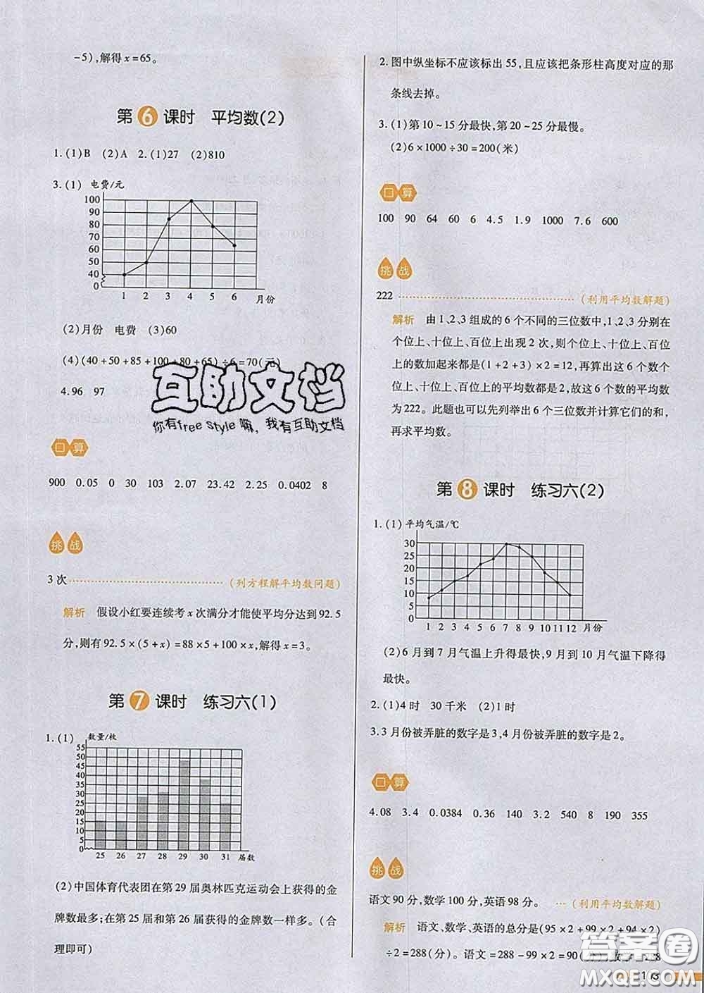 2020新版一本我愛(ài)寫作業(yè)小學(xué)數(shù)學(xué)四年級(jí)下冊(cè)北師版答案