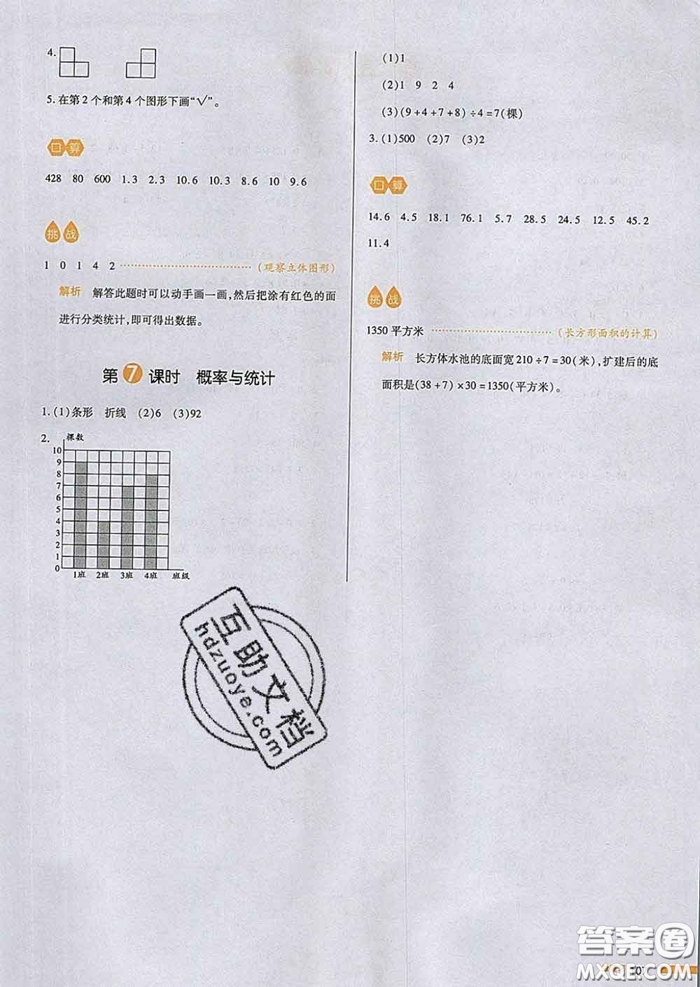 2020新版一本我愛(ài)寫作業(yè)小學(xué)數(shù)學(xué)四年級(jí)下冊(cè)北師版答案