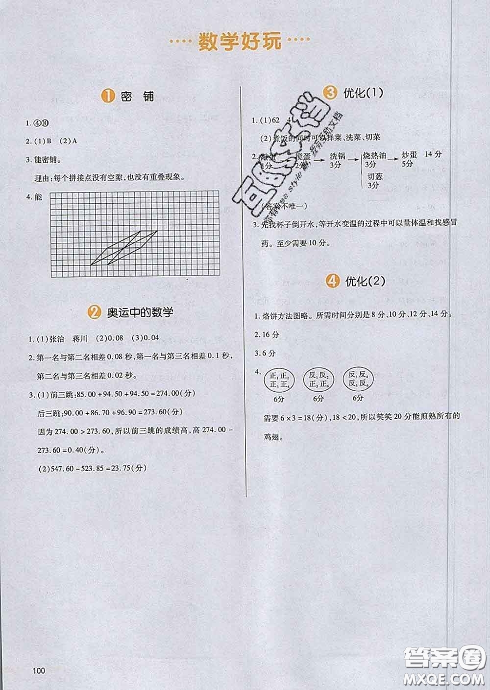 2020新版一本我愛(ài)寫作業(yè)小學(xué)數(shù)學(xué)四年級(jí)下冊(cè)北師版答案