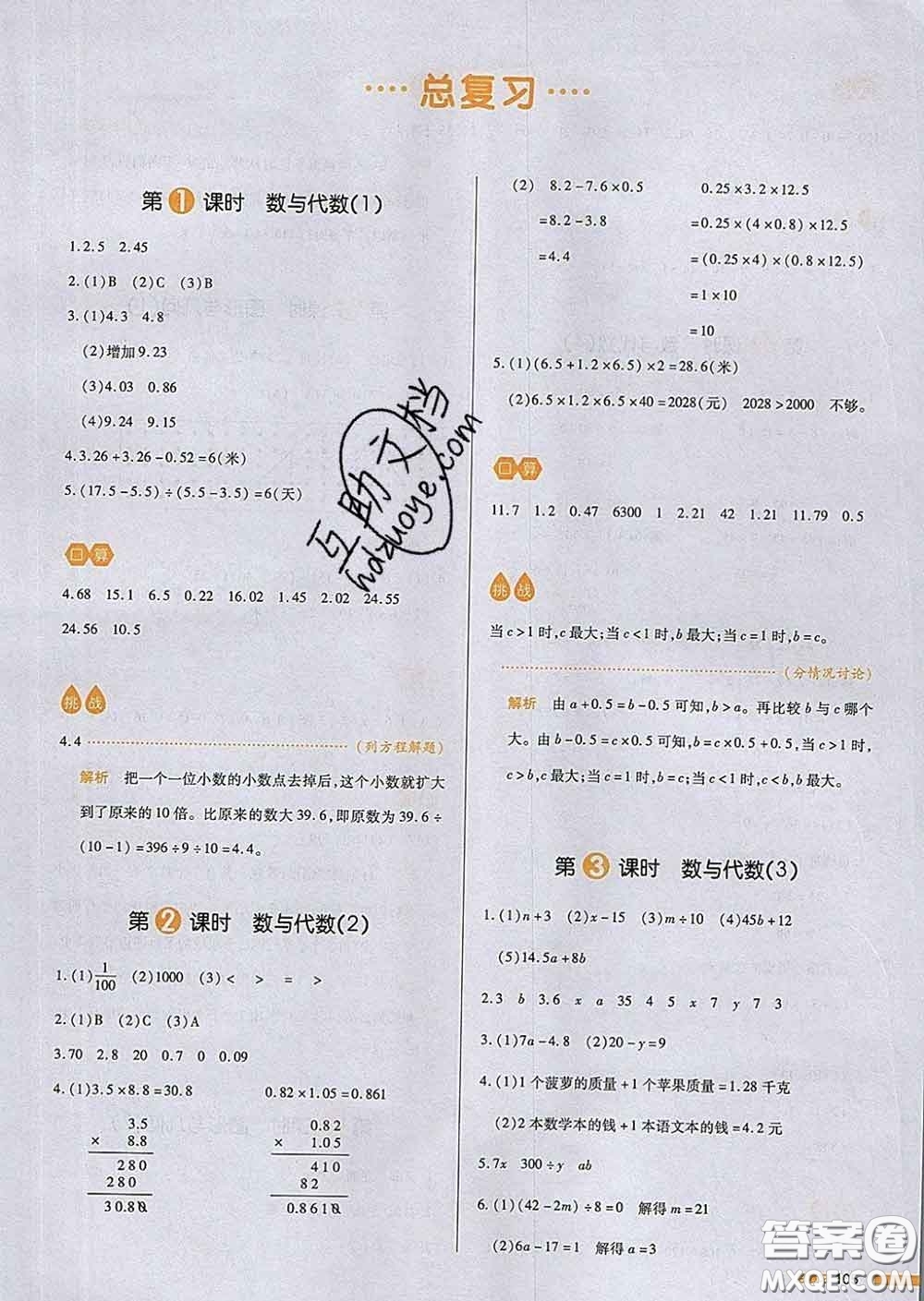 2020新版一本我愛(ài)寫作業(yè)小學(xué)數(shù)學(xué)四年級(jí)下冊(cè)北師版答案