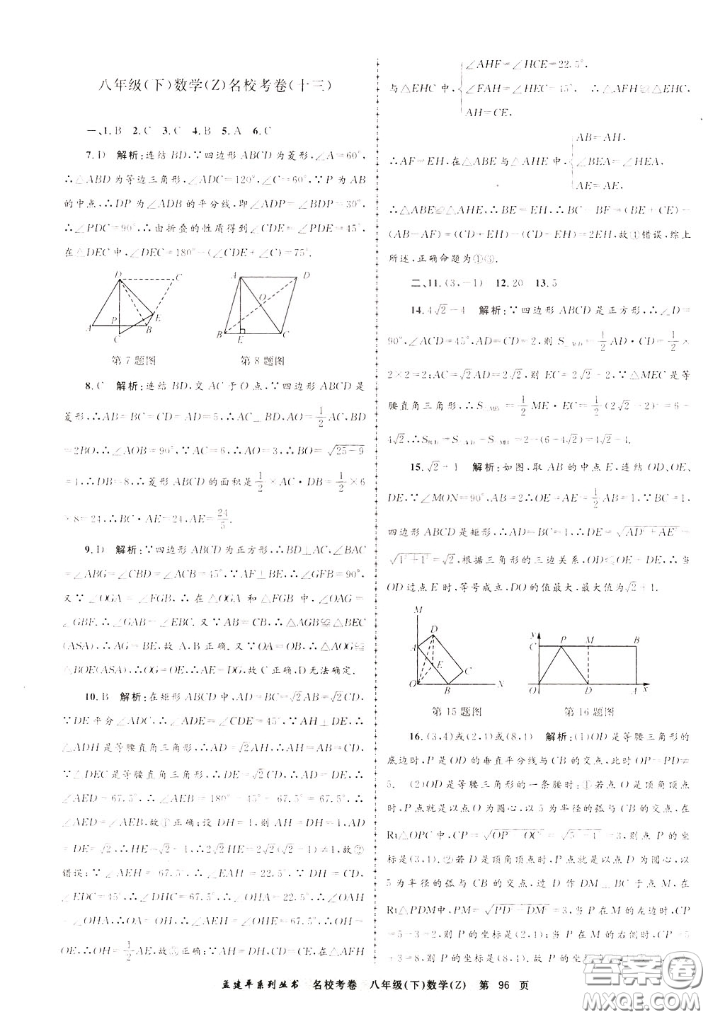 孟建平系列叢書2020年名?？季頂?shù)學(xué)八年級下冊Z浙教版參考答案