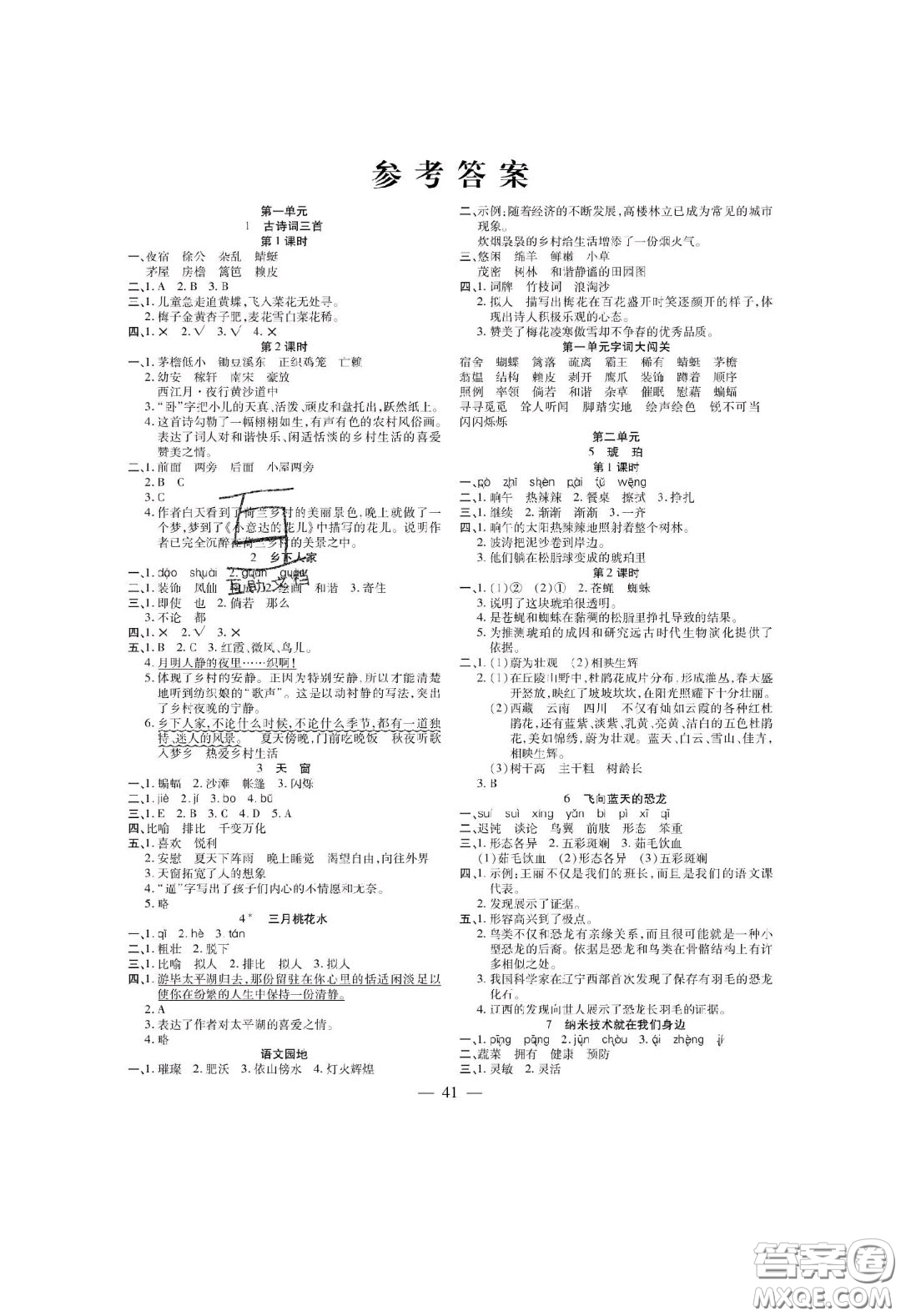 2020年激活思維智能訓練四年級語文下冊人教版答案