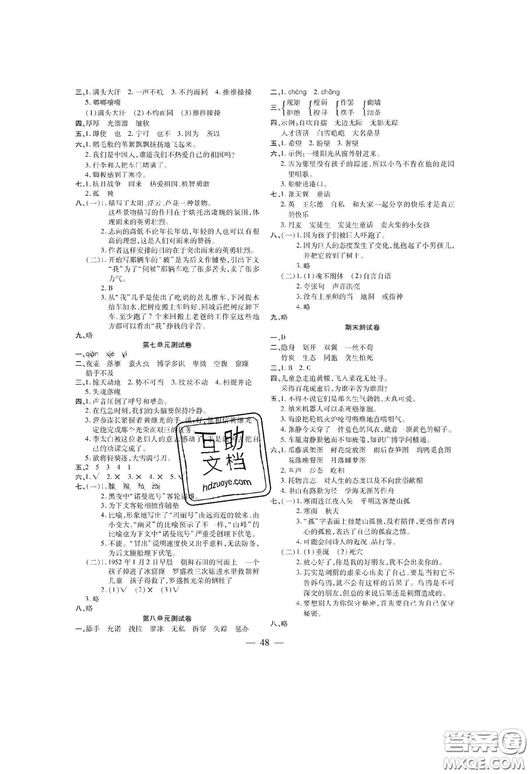 2020年激活思維智能訓練四年級語文下冊人教版答案