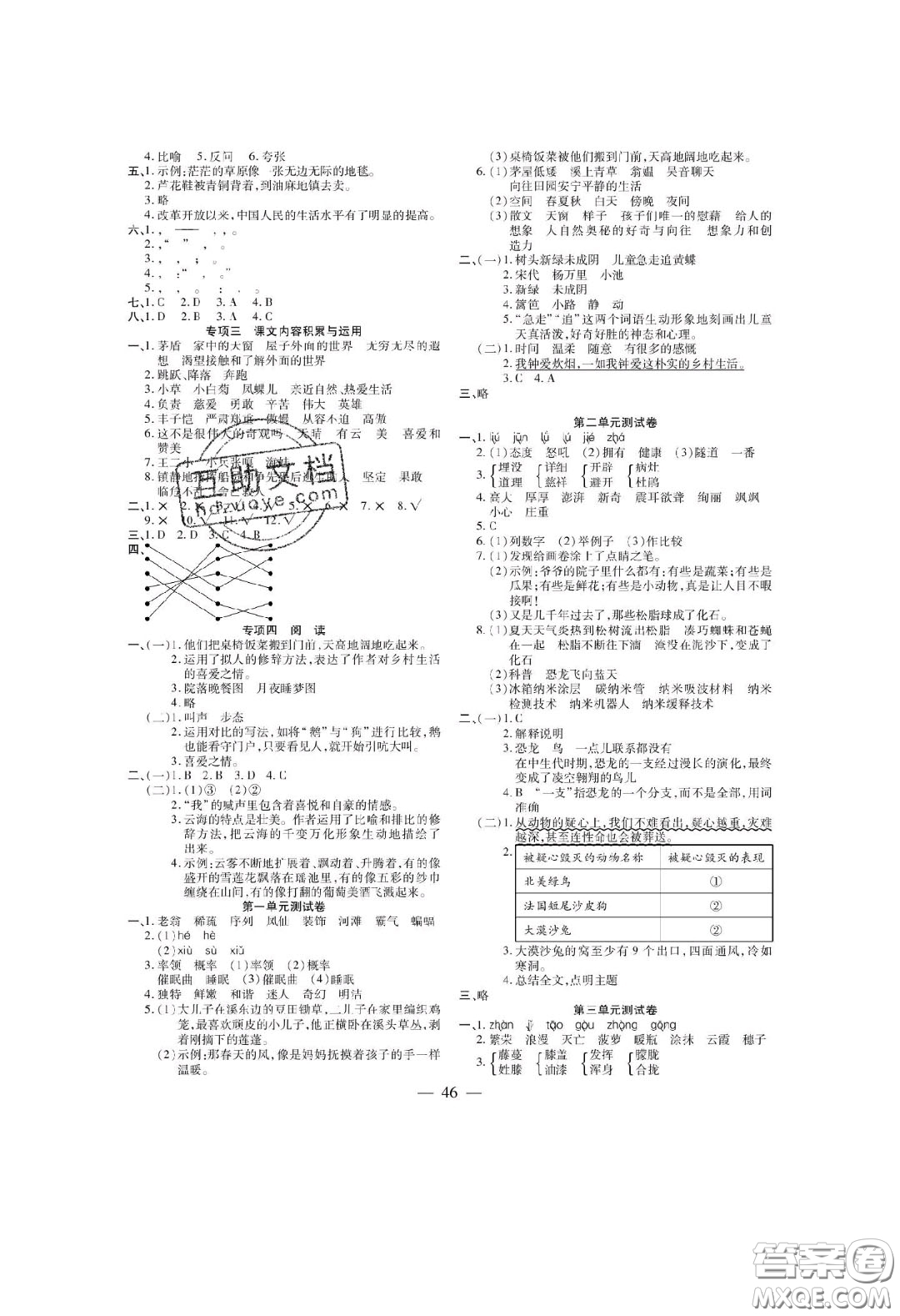 2020年激活思維智能訓練四年級語文下冊人教版答案